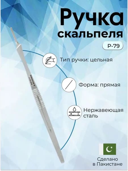 Surgicon Инструмент хирургический, 1шт