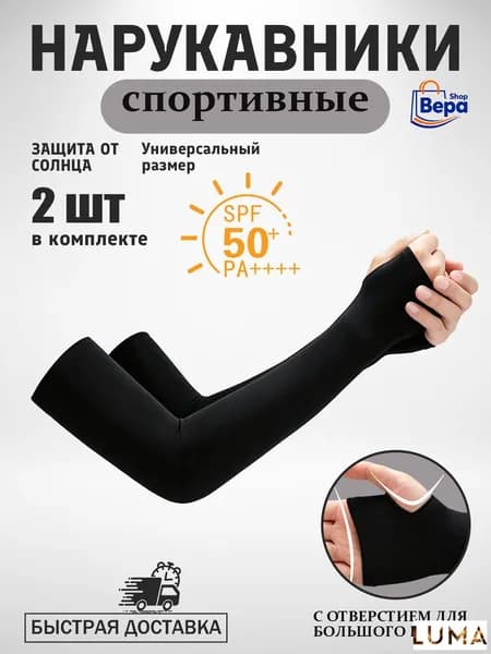 Спортивный компрессионный нарукавник