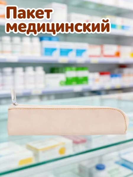 Тонкий пенал из пу кожи для переноски инсулиновой ручки и канцелярских принадлежностей