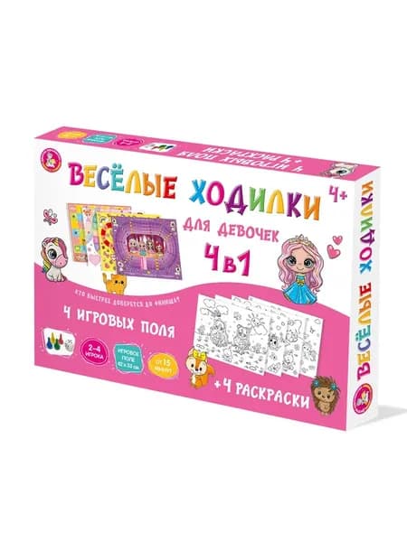 Игра-ходилка настольная "Веселые ходилки 4 в 1" для девочек (+4 раскраски)