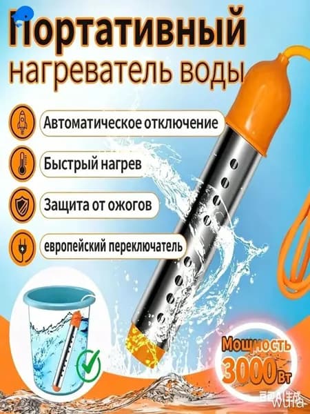 Погружной нагреватель воды для бассейнов, летнего душа / Портативный нагреватель воды