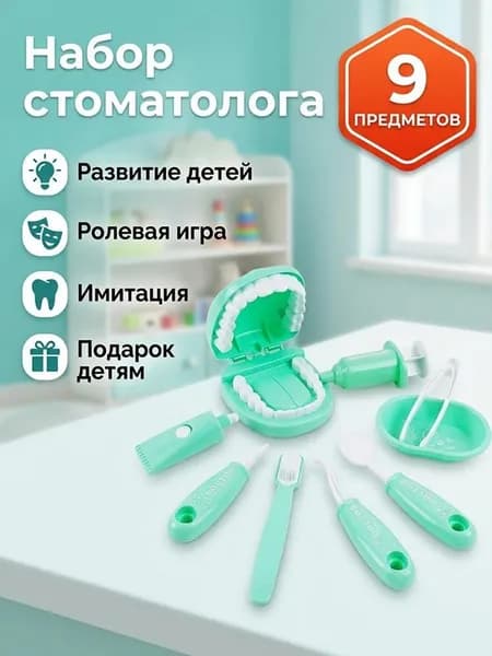 Детский набор стоматолога Притворись игровым доктором для малышей, 9 предметов в возрасте от 3 лет