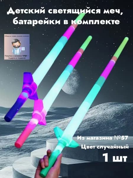 Световой меч для детей, выдвижной, 68 см, светится, с батарейками, ABS пластик