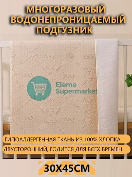 Пеленка текстильная 30 х 45 см, Хлопок, 1 шт Впитывающая непромокаемая многоразовая для новорожденных, лежачих больных