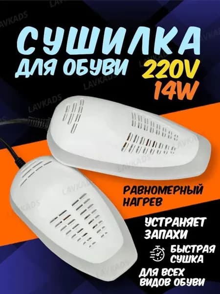homivelRU Сушилка для обуви