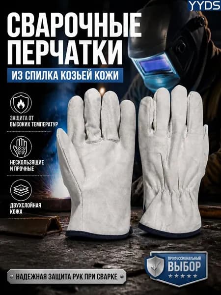 Перчатки из козьей кожи наружные специальные