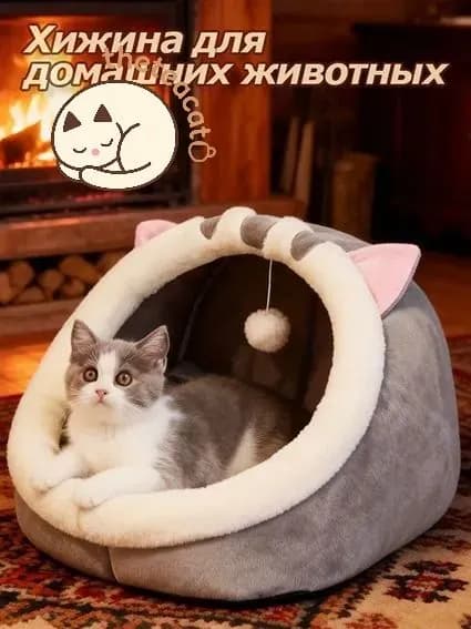 Домик для собаки и кошки, будка для животных мелких пород, дом лежанка для собак и кошек