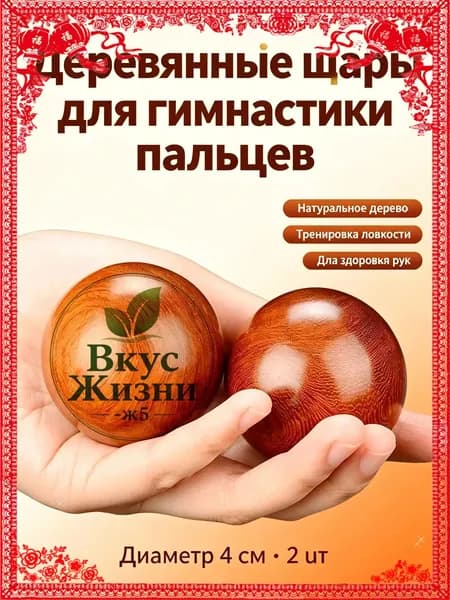 Массажный шар из натурального дерева тви, диаметр 4 см, для тренировки гибкости суставов