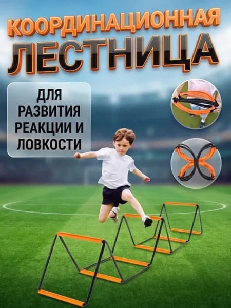 Детская тренировочная лестница для ловкости, Лестница для координированного орбитального перемещения с 6/12/20 сетками