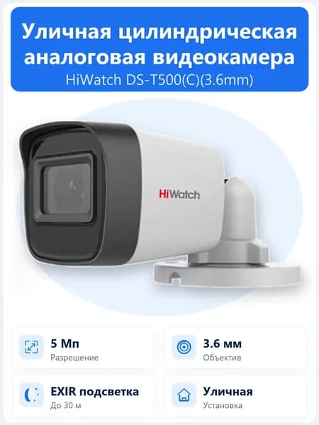 DS-T500(C)(3.6mm) 5Мп уличная цилиндрическая HD-TVI камера с объективом 3.6мм и EXIR ИК-подсветкой до 30м