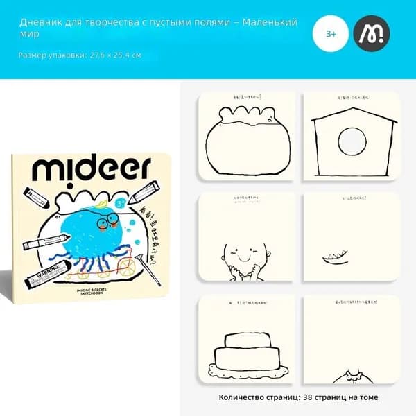 Альбом для рисования Mideer MD1682 "Маленький мир", 60 листов, творческий скетчбук, белый