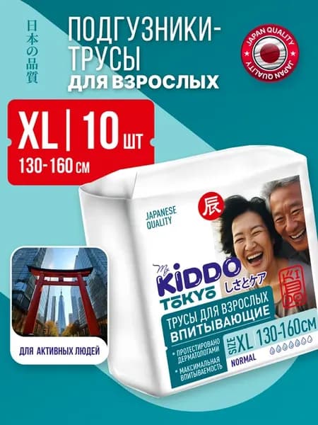 Подгузники для взрослых трусики XL, 10 шт