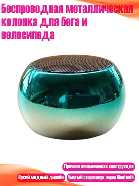 Беспроводная металлическая колонка для бега и велосипеда, синий серебристый