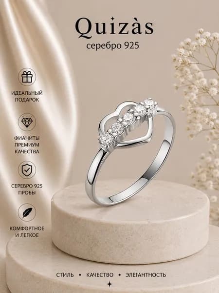 Кольцо серебро 925 Сердце с фианитами Quizas