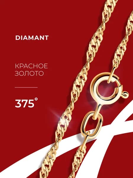 Цепочка на шею золотая 375 пробы плетение сингапур, золото Diamant