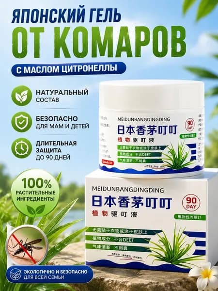 Роликовый репеллент от комаров и зуда