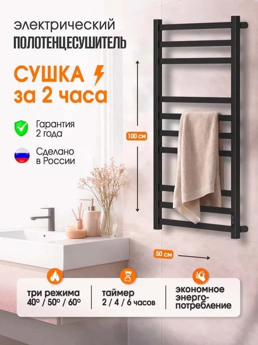 Полотенцесушитель электрический Титан 100х50 черный