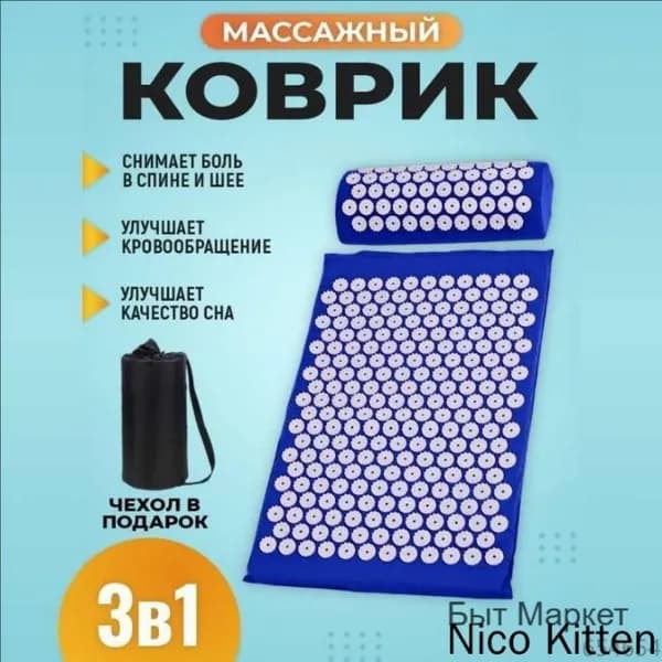 sumАппликатор Кузнецова / массажный акупунктурный коврик с валиком для спины и шеи (игольчатый, 3в1)