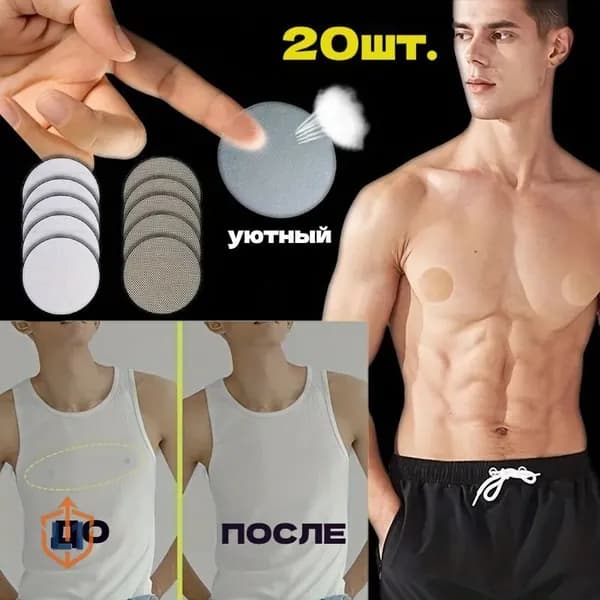 20шт мужских наклеек на соски