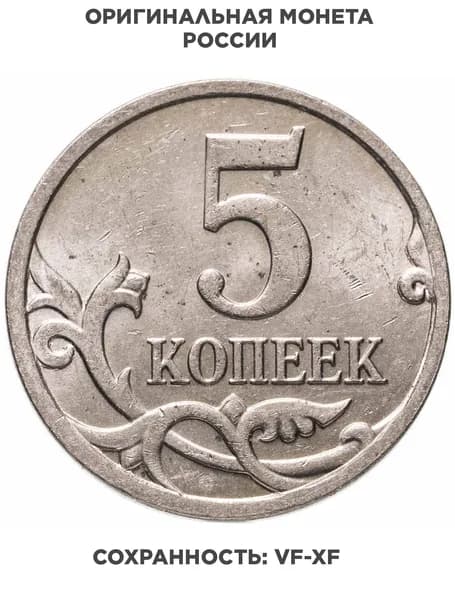 5 копеек 2009 М