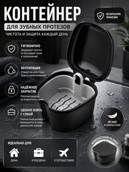 Коробка для хранения зубных протезов, портативная коробка для брекетов и невидимых капп