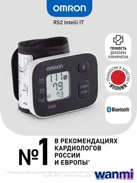 Тонометр на запястье автоматический OMRON RS2 Intelli IT Bluetooth клинически апробированный медицинский прибор, манжета 13,5-21,5см, индикатор аритмии, интеллектуальное измерения IntelliSense, футляр