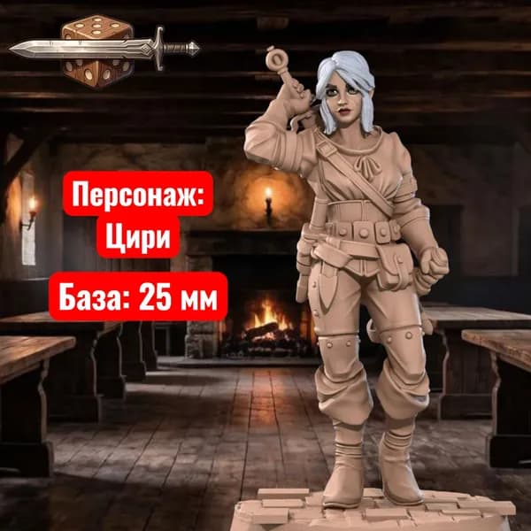 Миниатюра для ДнД Цири, Подземелья и драконы, DnD
