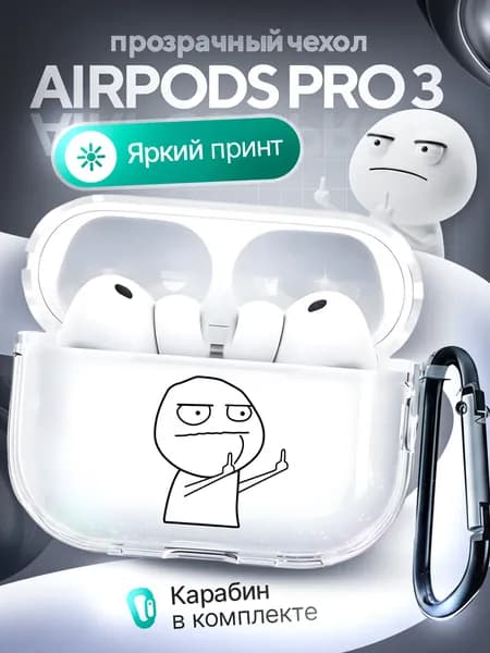 Чехол для наушников AirPods Pro 3 ( 2025 ) силиконовый прозрачный с карабином с принтом