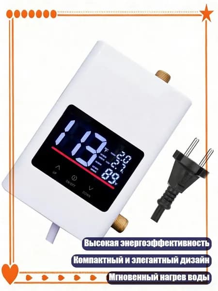 Компактный водонагреватель 220В с дистанционным управлением, Белый