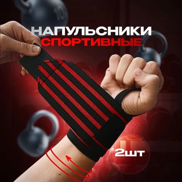 Защита запястья