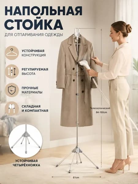 Вешалка напольная, 160 см х 61 см х 47 см