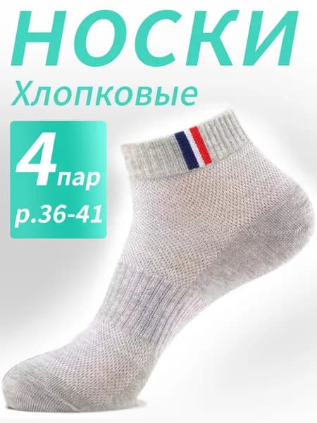 Носки мужские, женские, 4 пары