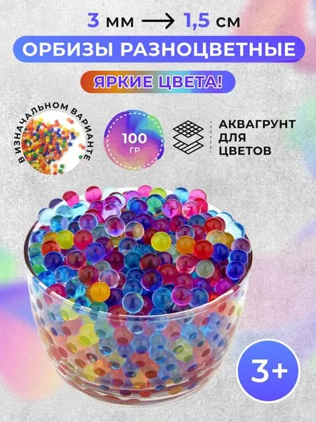 Гидрогель\аквагрунт для растений