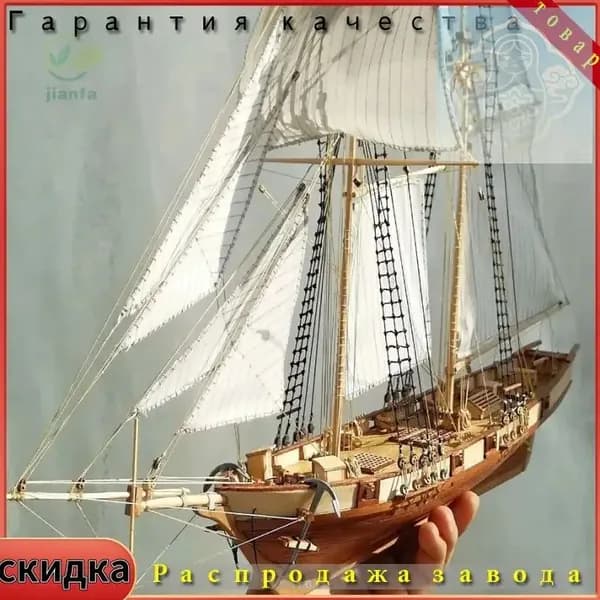 Сборная Модель Корабля Деревянная Харко Парусник