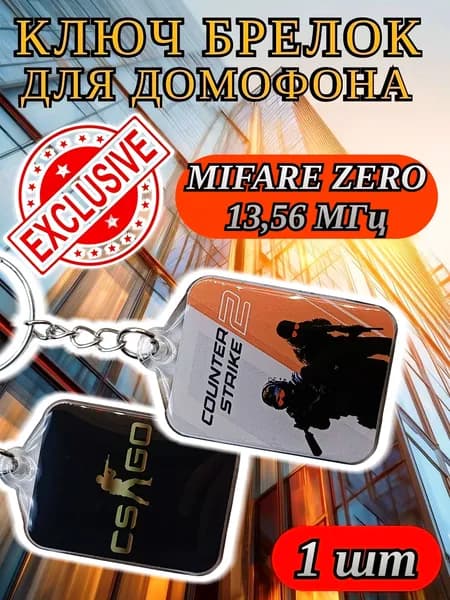 Ключ брелок для домофона. Mifare Classic Zero 13.56 МГц Перезаписываемый