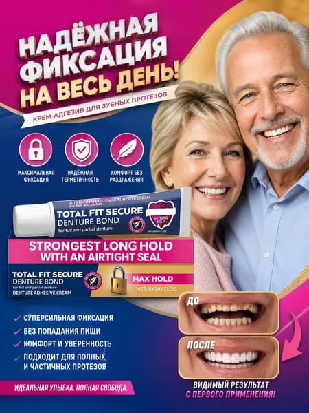 Total Fit Secure Крем для фиксации зубных протезов, 20 г, розовый
