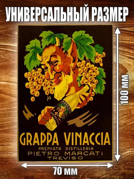 Этикетка "Граппа"