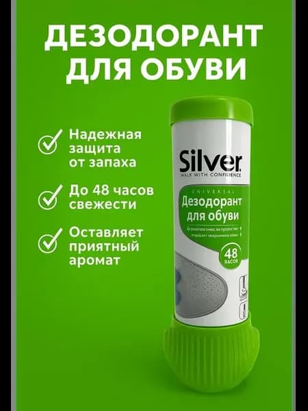 Дезодорант для обуви от запаха и пота и грибка