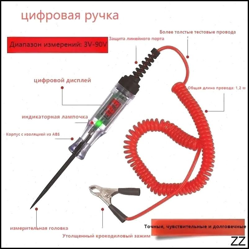 Пробник автомобильный 6V-12V-24v-48V-90V, тестер с цифровым индикатором напряжения.