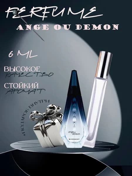 XOXO PARFUMER Наливная парфюмерия Ange ou Demon  Ангел Демон Черный  отливант духов 6 мл