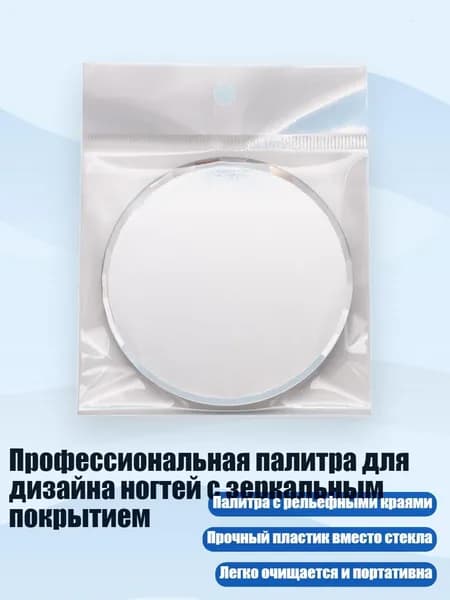 Профессиональная палитра для дизайна ногтей с зеркальным покрытием, Серебро