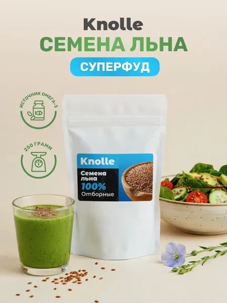 Семена льна коричневые для похудения, пищевые натуральные. Лен масленичный Knolle, 250 гр