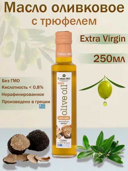Масло оливковое с трюфелем Extra Virgin, Cretan Mill, 250мл