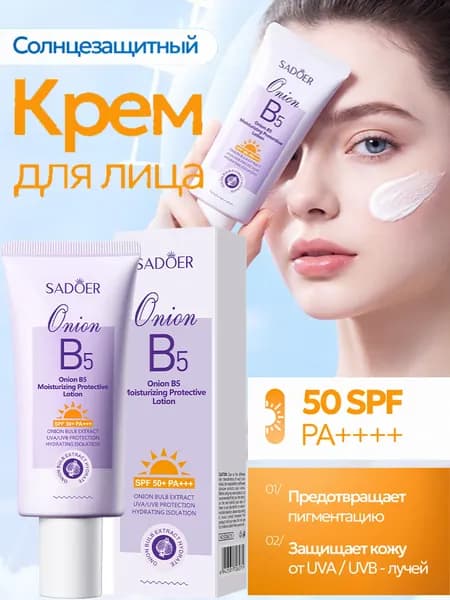 Увлажняющий Солнцезащитный Крем / Высокая Степень Защиты