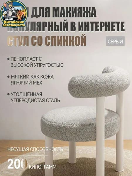 Стул, 1 шт.