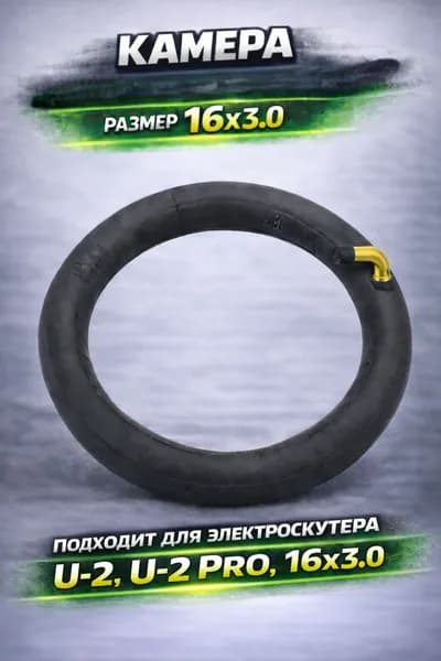 Велокамера, диаметр колеса:16 (дюймы)