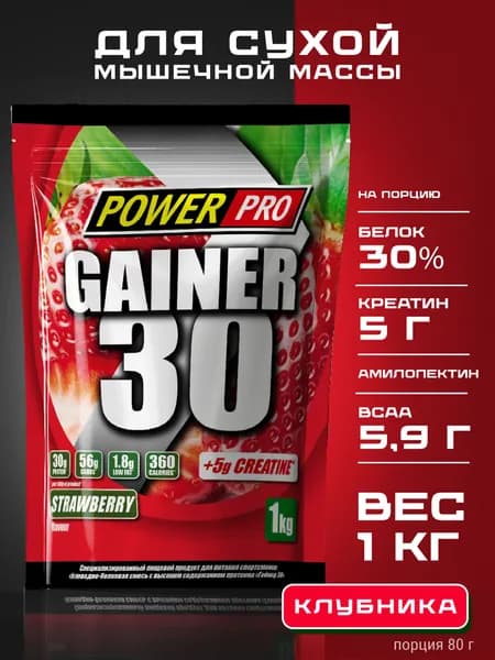 Гейнер для набора мышечной массы с креатином POWER PRO "Gainer 30", клубника, 1 кг