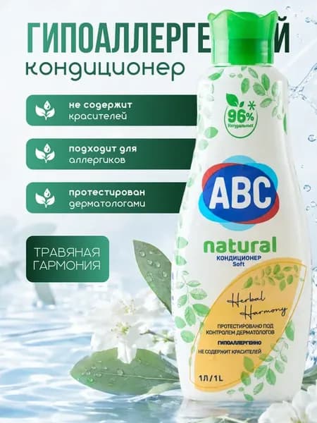 Кондиционер для белья абс Natural Herbal Harmony 1 литр