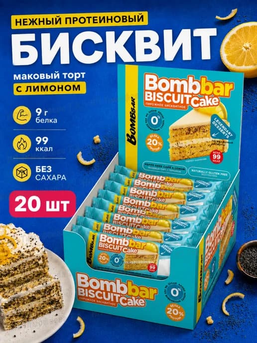 Протеиновое пирожное Bombbar лимон мак 20 шт