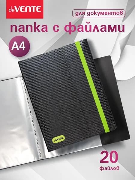 Папка А4 для документов с 20 вкладышами